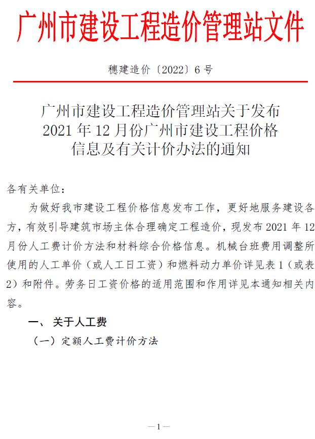 广州2021年12月工程信息价电子版