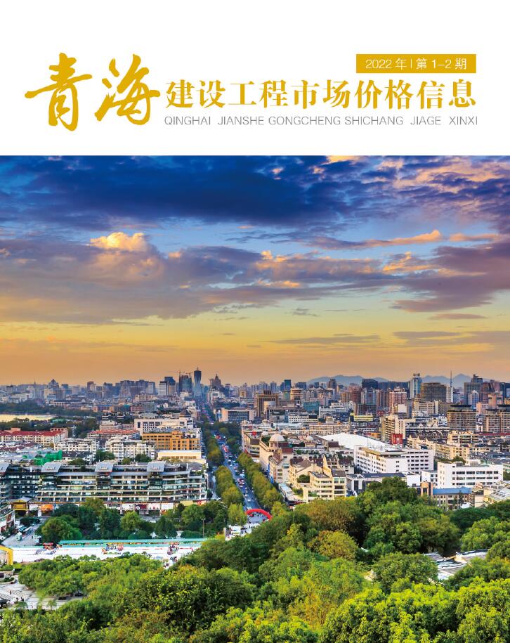 青海省2022年1月市场价电子版