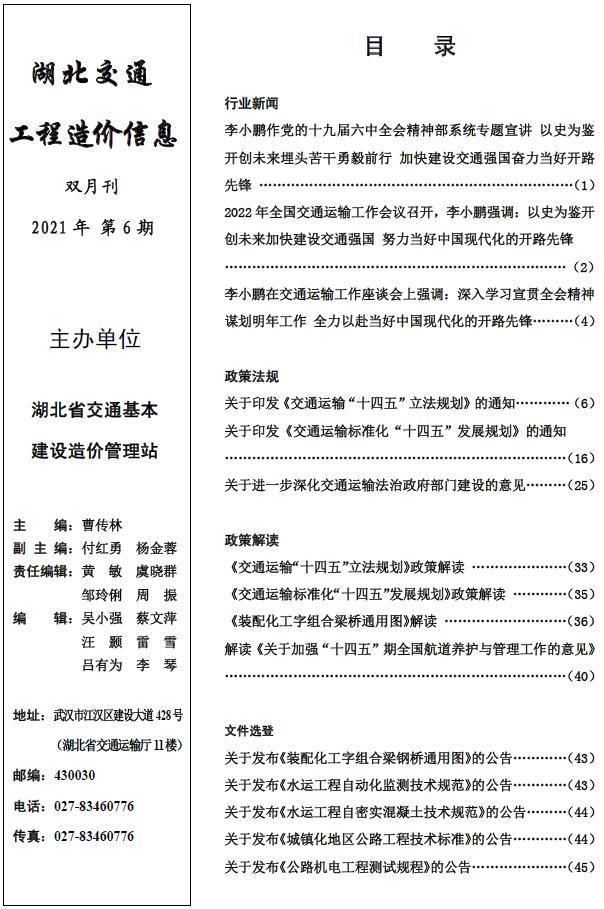 湖北省2021年6月交通公路信息价