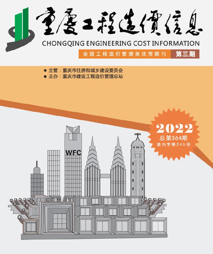 重庆市2022年3月信息价电子版