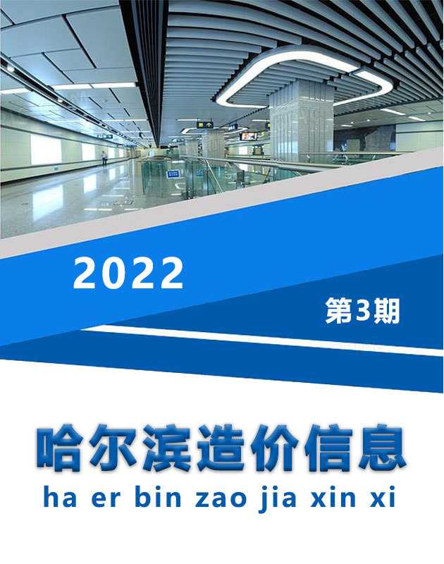 哈尔滨市2022年3月信息价电子版