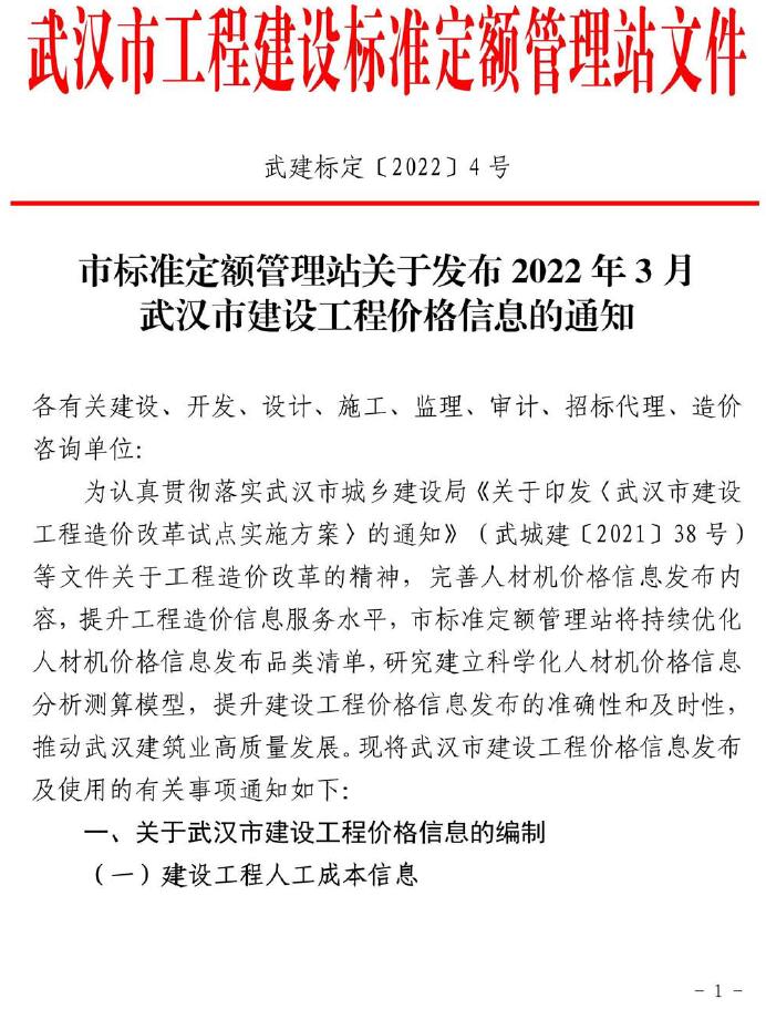 武汉2022年3月工程信息价