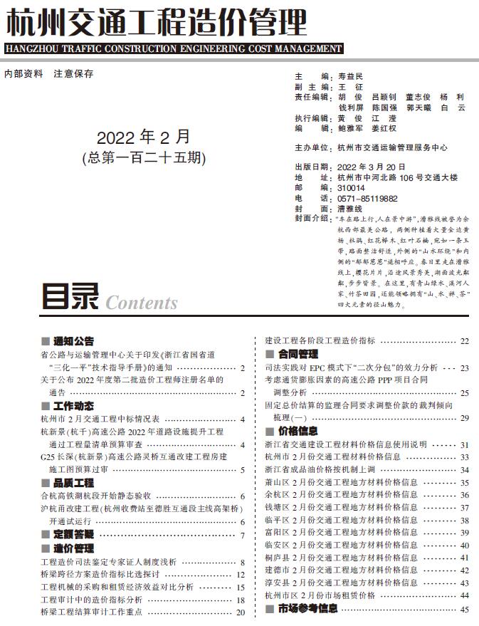 杭州市2022年3月交通公路信息价