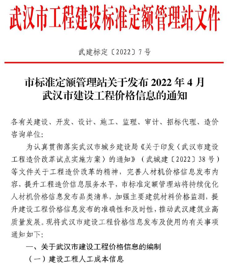 武汉2022年4月工程信息价
