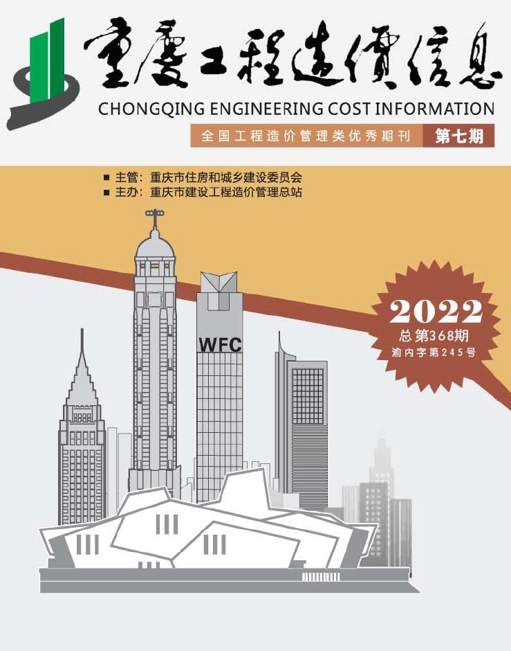 重庆市2022年7月信息价电子版