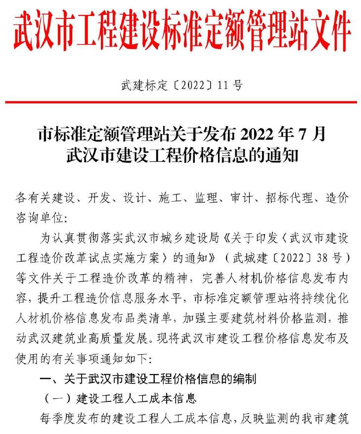 武汉2022年7月工程信息价
