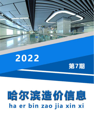 哈尔滨市2022年7月信息价电子版