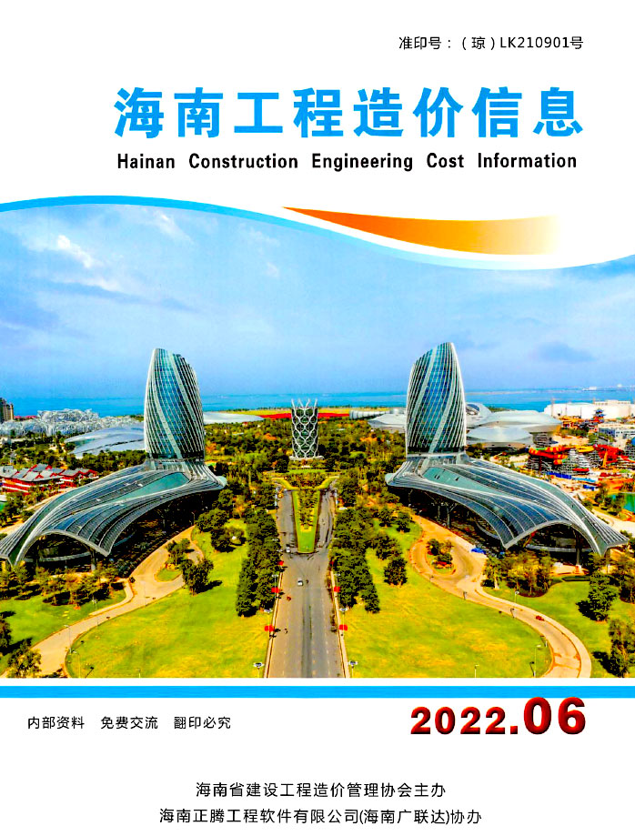 海南省2022年6月信息价电子版