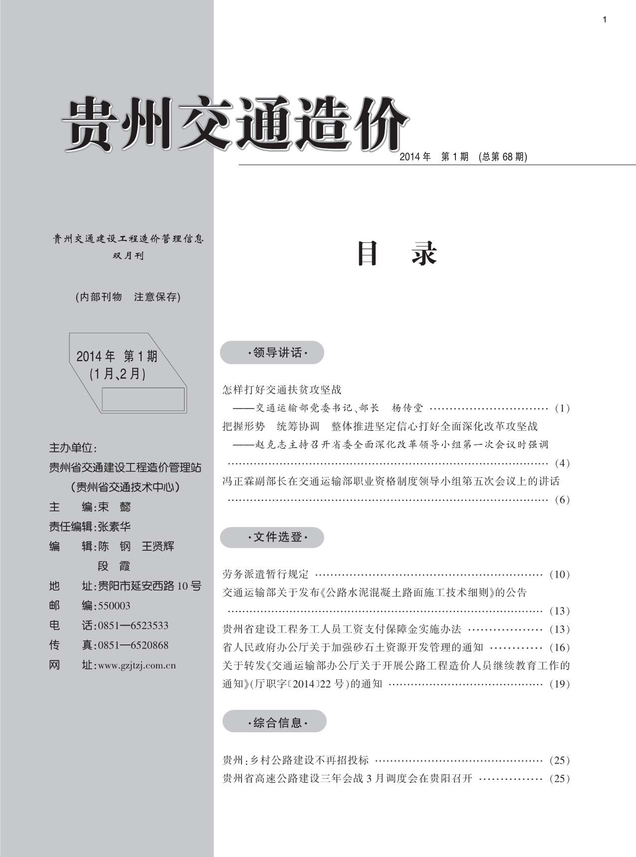 贵州省2014年1月交通公路信息价