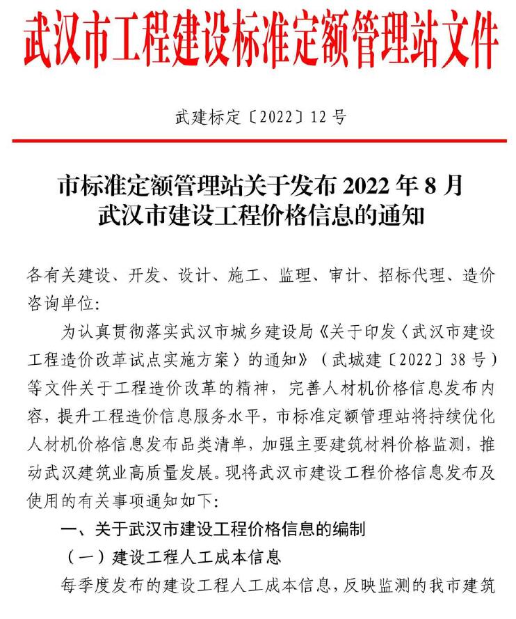 武汉2022年8月工程信息价