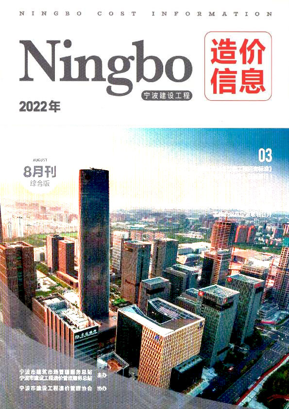 宁波2022年8月工程信息价