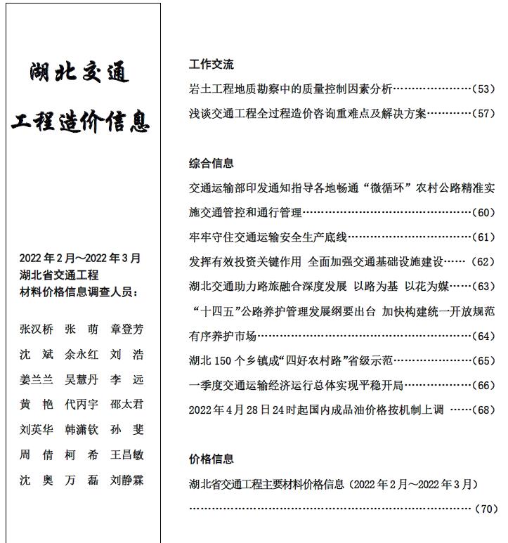 湖北省2022年2月交通公路信息价