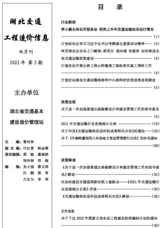 湖北省2022年3月交通公路信息价