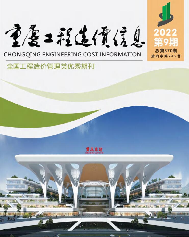 重庆市2022年9月信息价电子版