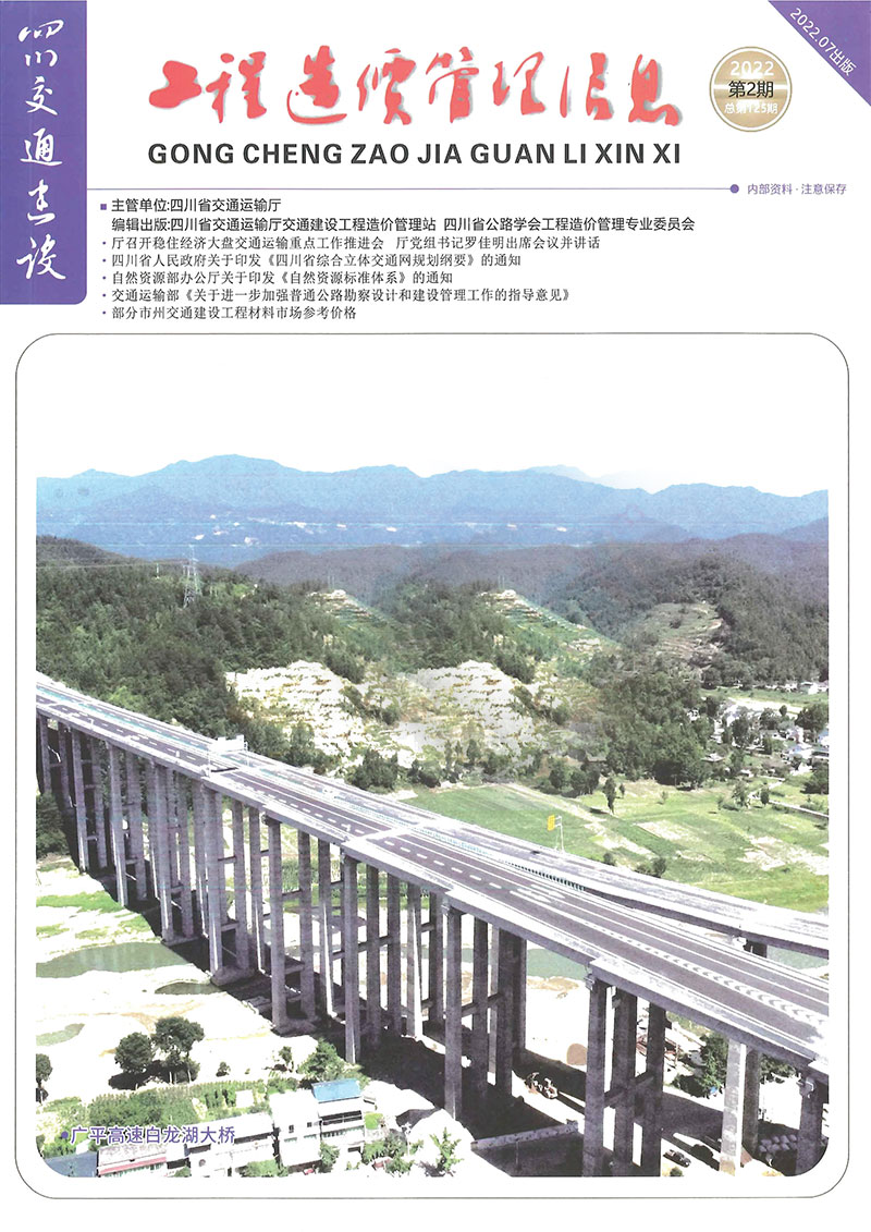 四川省2022年2月交通公路信息价