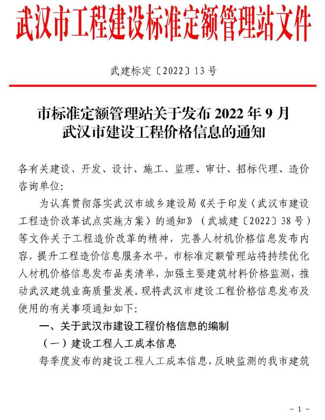 武汉2022年9月工程信息价