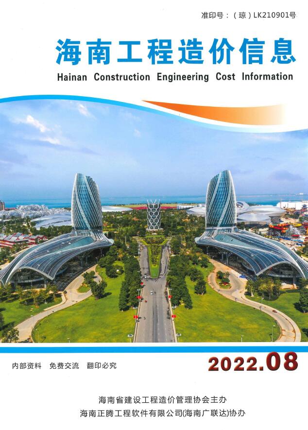 海南省2022年8月信息价电子版