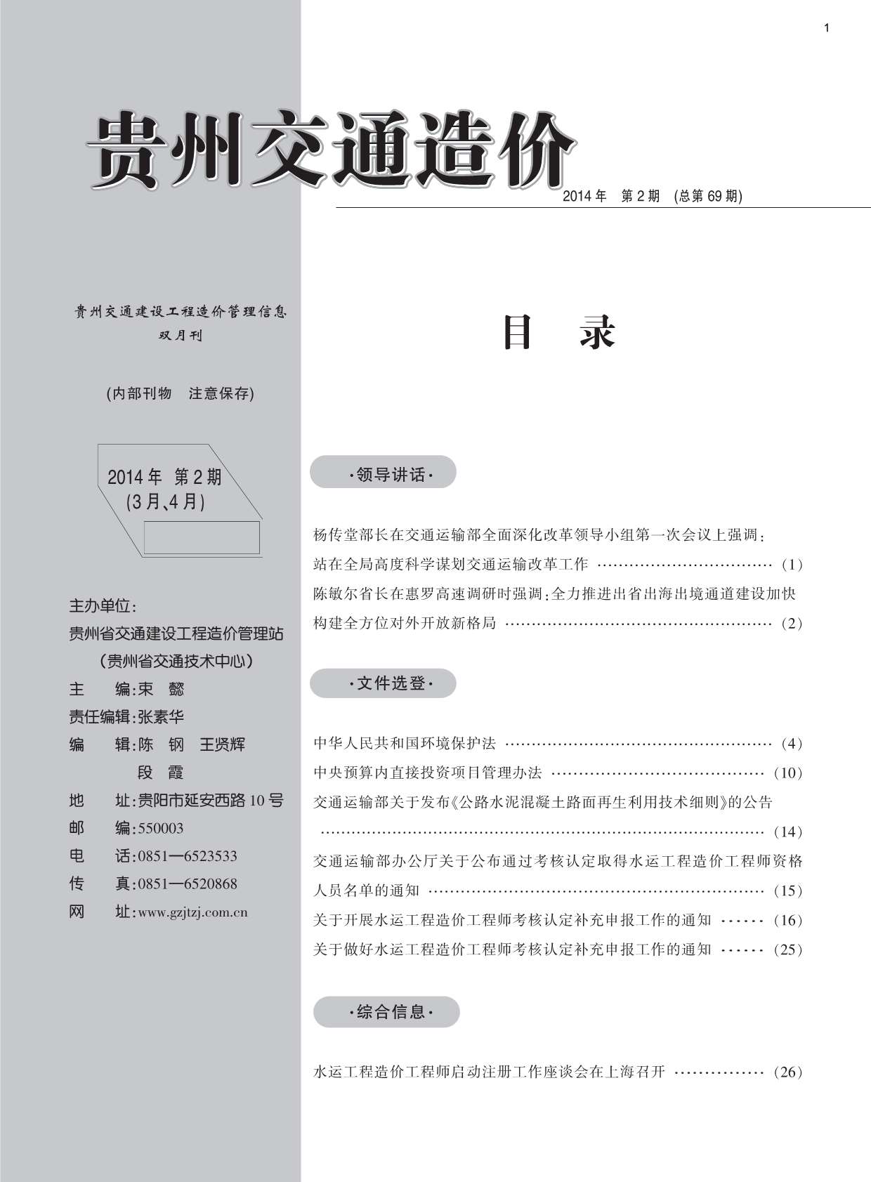 贵州省2014年2月交通公路信息价