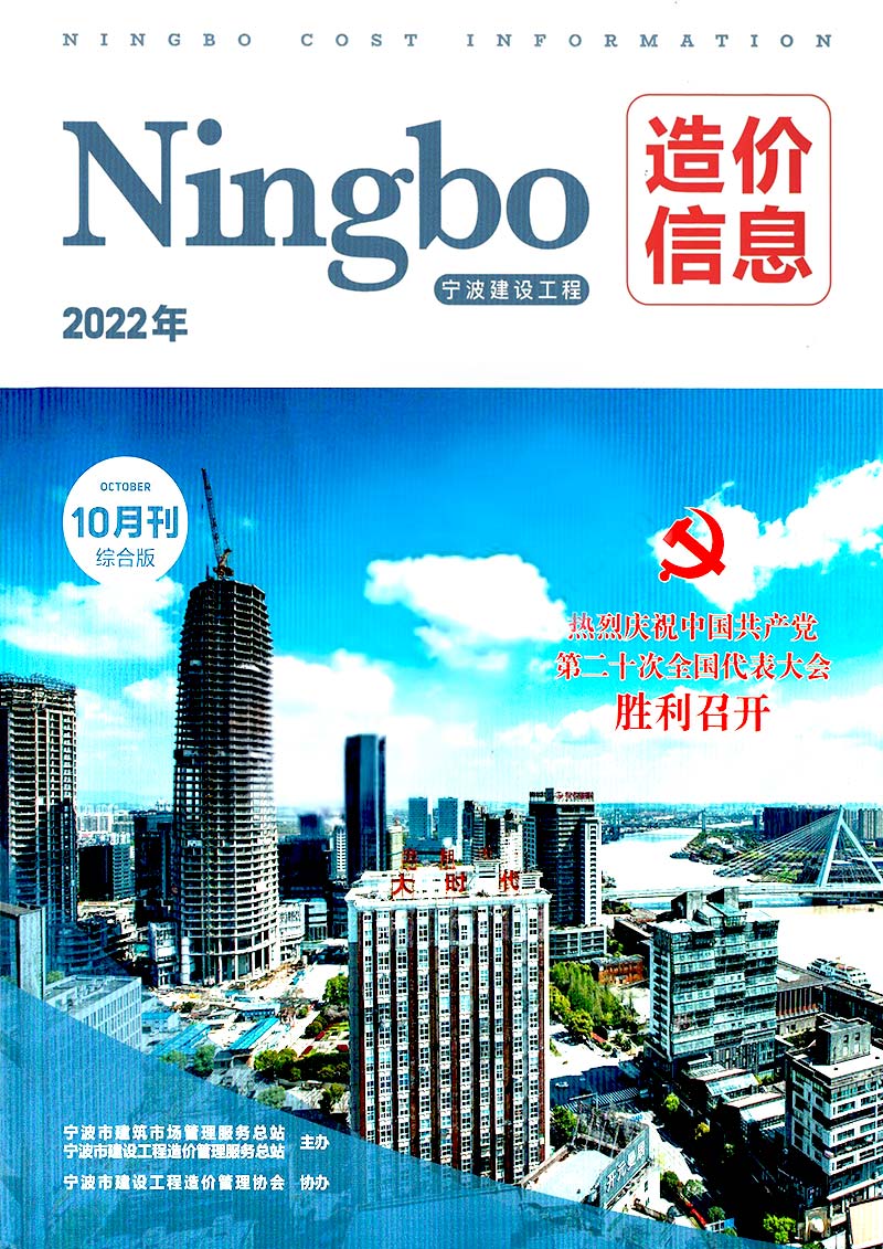 宁波2022年10月工程信息价
