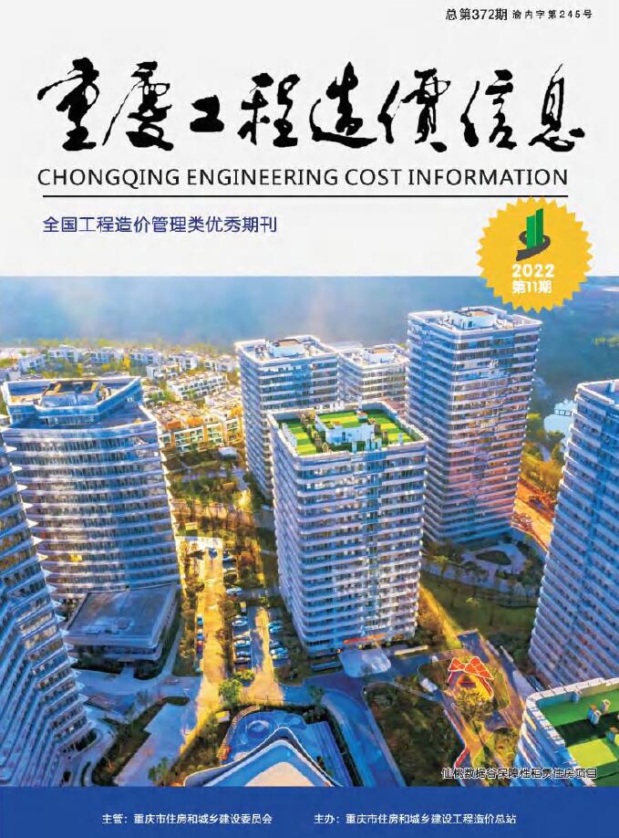 重庆市2022年11月信息价电子版