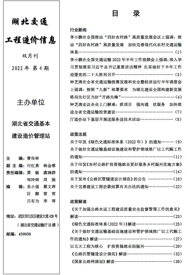 湖北省2022年4月交通公路信息价