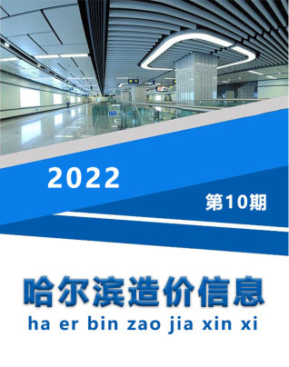 哈尔滨市2022年10月信息价电子版