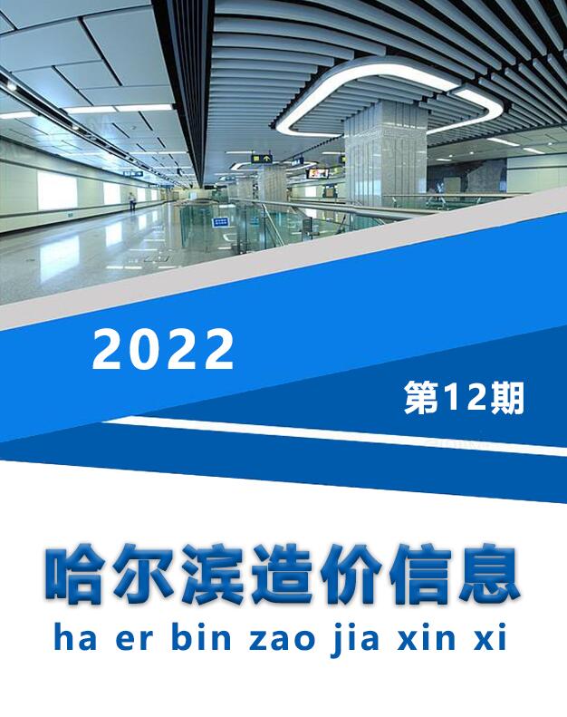 哈尔滨市2022年12月信息价电子版