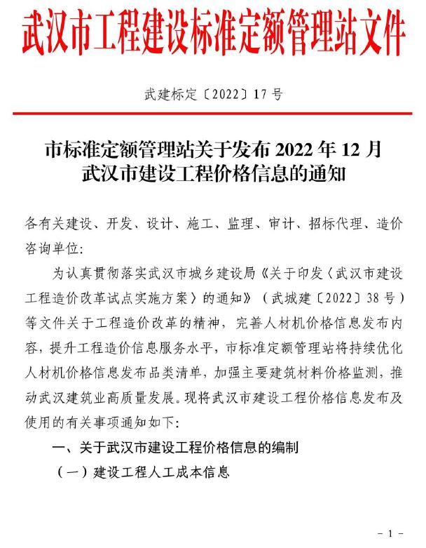 武汉2022年12月工程信息价