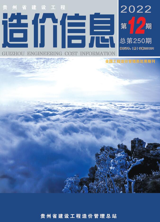 贵州省2022年12月信息价电子版