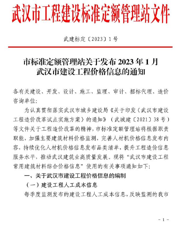 武汉2023年1月工程信息价