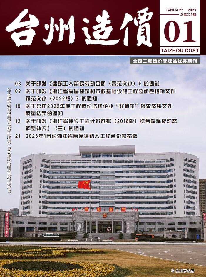 台州2023年1月工程信息价