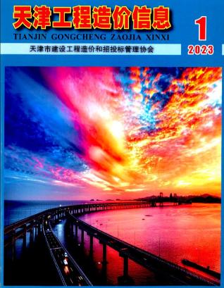 天津市2023年1月信息价电子版