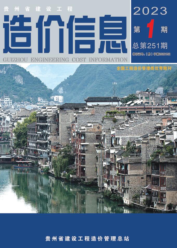 贵州省2023年1月信息价电子版