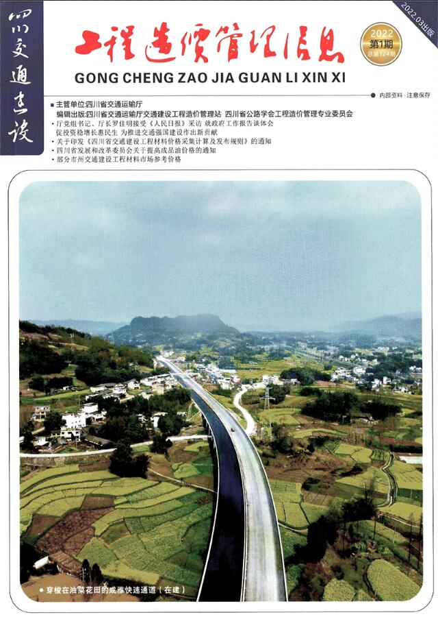 四川省2022年1月交通公路信息价