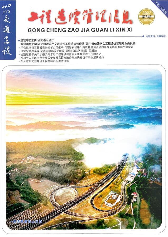 四川省2022年3月交通公路信息价