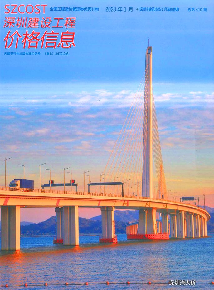 深圳2023年1月工程信息价