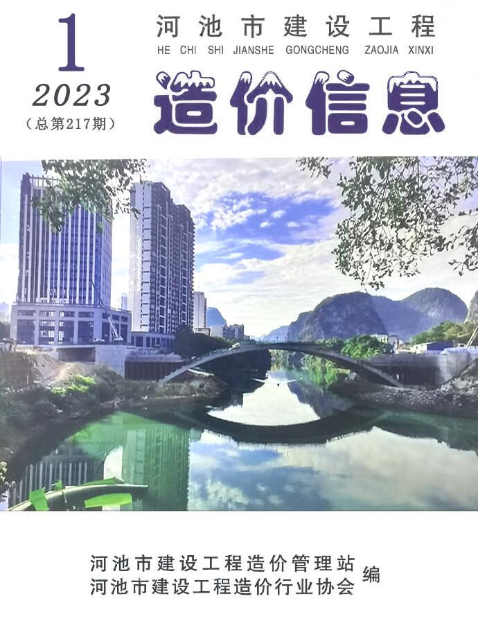 河池2023年1月工程信息价