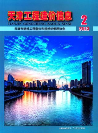天津市2023年2月信息价电子版