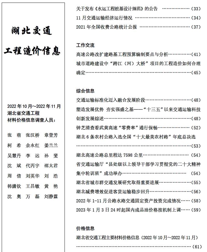 湖北省2022年6月交通公路信息价