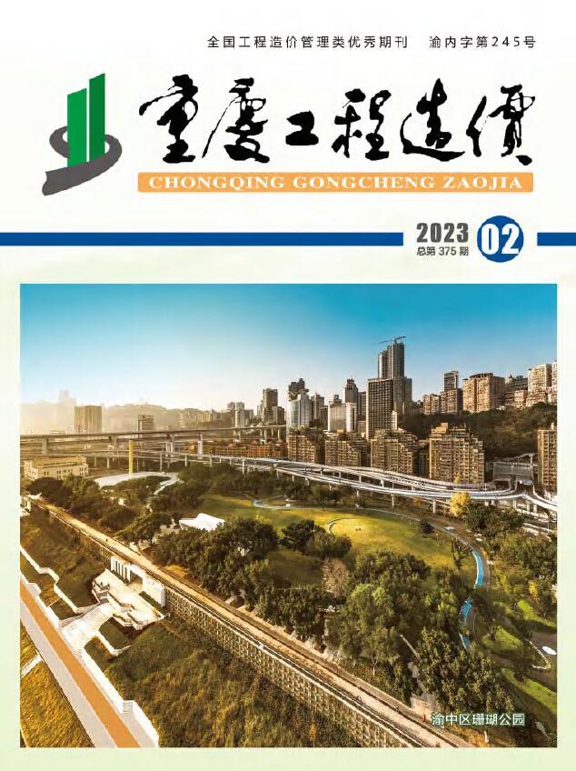 重庆2023年2月工程信息价