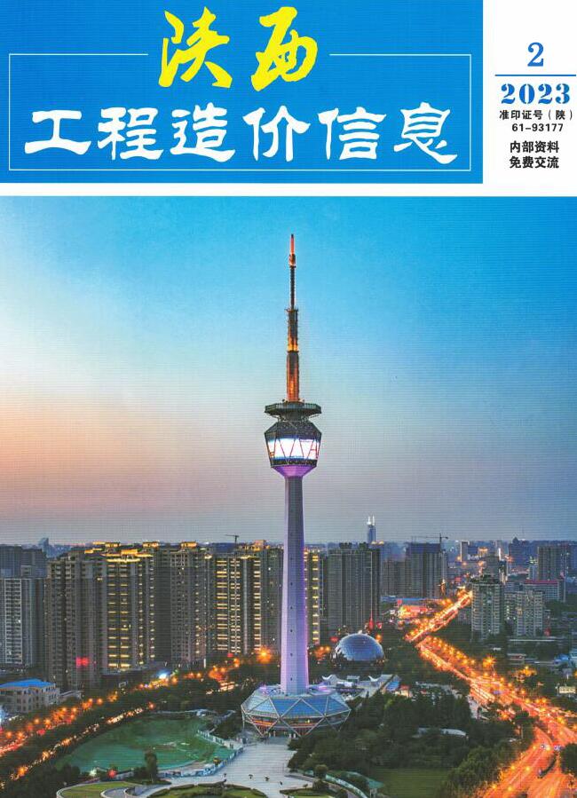 陕西省2023年2月信息价电子版