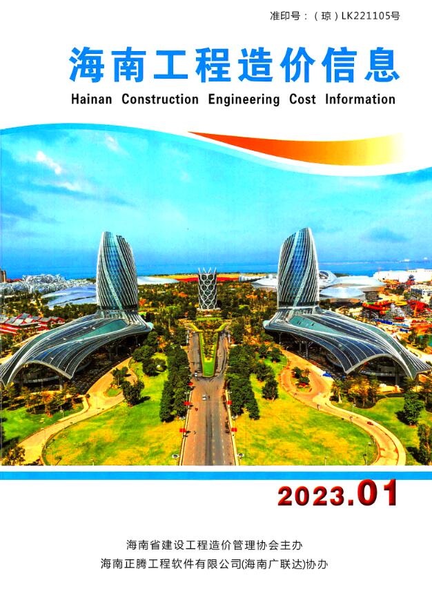 海南2023年1月工程信息价