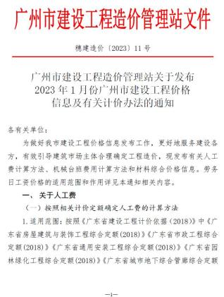 广州市2023年1月信息价电子版