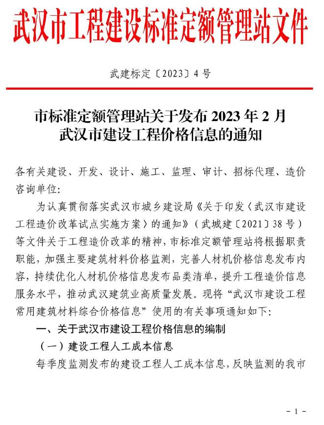 武汉2023年2月工程信息价