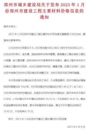 郑州市2023年1月信息价电子版