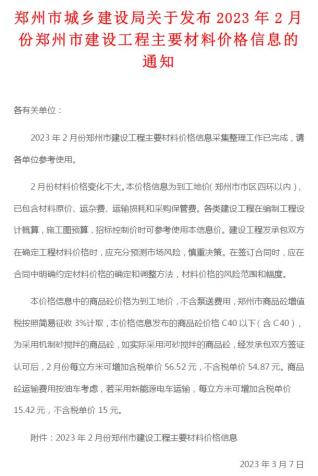 郑州市2023年2月信息价电子版