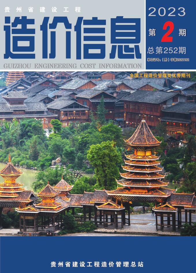 贵州省2023年2月信息价电子版