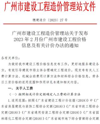 广州市2023年2月信息价电子版