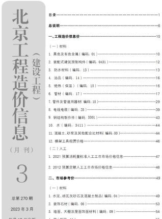 北京市2023年3月信息价电子版