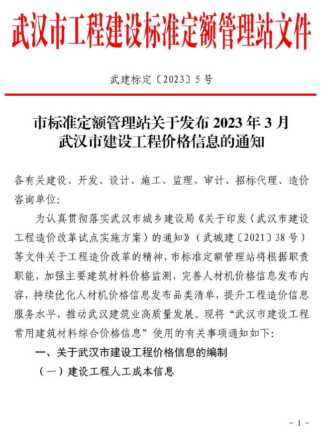 武汉2023年3月工程信息价